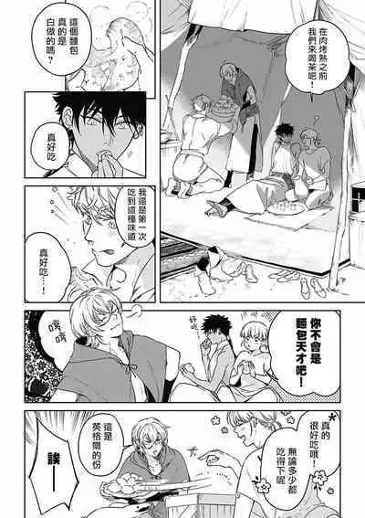 Sahara no Koufuku Mono | 撒哈拉的幸福者 Ch. 1-4