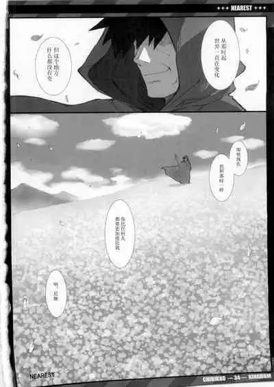 (C75) [CHIBIKKO KINGDOM (Kekocha)] NEAREST (Tengen Toppa Gurren Lagann) [Chinese]