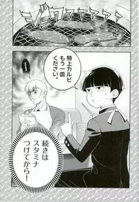 (ONE→HUNDRED 4) [Doumo Sumimasen. (Jumping Dogeza)] Kamiawanai! (Mob Psycho 100)