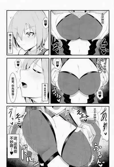 (C100) [Enryuu Dou (Enryuu)] Chaldea Dosukebe Massage-bu Bangaihen Mash Hen - Chaldea lewdness massage club Marsh's story (Fate/Grand Order) [Chinese] [黎欧出资汉化]