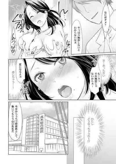 Otona no o Isha Sangokko ～ Oppai no Saki ni Chōshinki Atecha Damē! 1