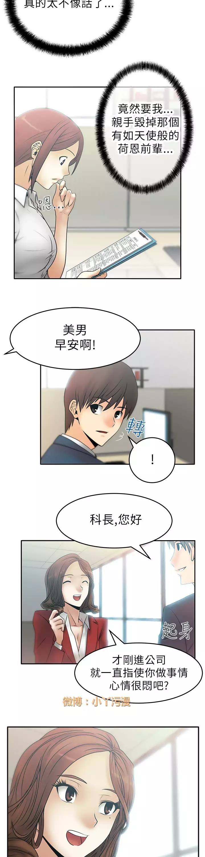 心動！MY OFFICE LADYS 第1季