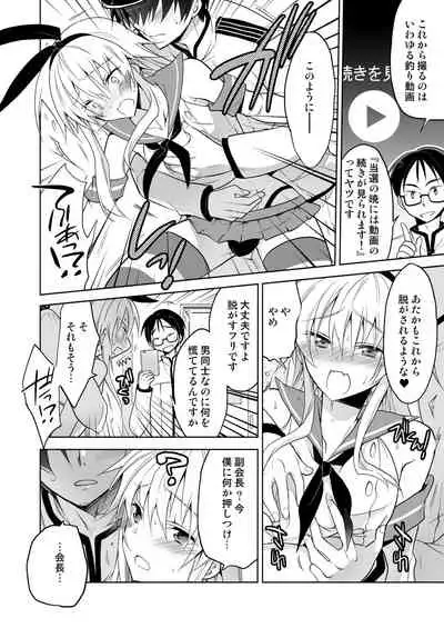 [T-NORTH (Matsumoto Mitohi.)] Seitokaichou Shimakaze-kun (Kantai Collection -KanColle-) [Digital]