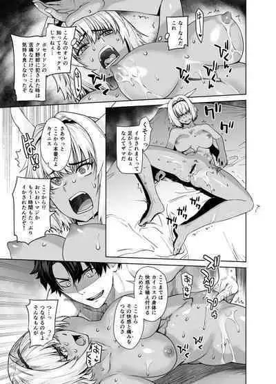 [Kouchaya (Ootsuka Kotora)] HEAVEN'S DRIVE 12 (Fate/Grand Order) [Digital]