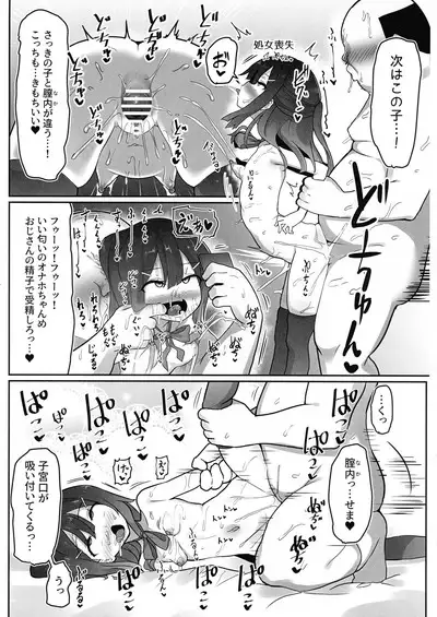 (C102) [Kotee] Priya-tachi ga Saiminjutsu ni Kakatta Furi wo Shite Lolicon Kimodebu Jakusha Dansei Sochin Oji-san ni Ninchi Fuyou LoveLove Tanetsuke Haramase Rape Sasete Jusei Suru Hon (Fate/kaleid liner Prisma Illya)