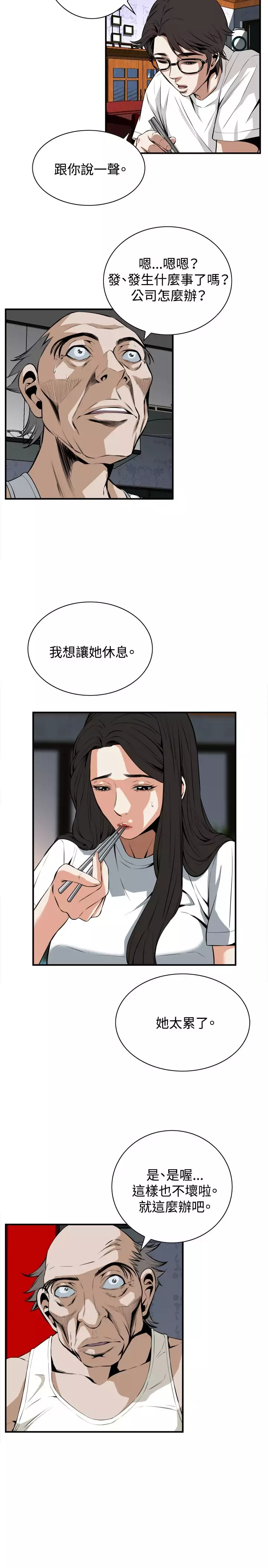 Take a Peek 偷窥 Ch.33-38