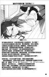 [Shinobu Tanei] Imouto no Kiken na Anzenbi | 繼妹的危險的安全日 [Chinese]