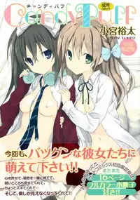[Komiya Yuuta] Candy Puff Shokai Genteiban + Mini Art Collection