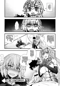 (C94) [Maruiro Kikou (846gou)] Jeanne to Shota Master ga Zukkon Bakkon Suru Hon (Fate/Grand Order) [Chinese] [空気系☆漢化]