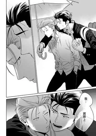 [Hiiragi Nozomu] Nakasete Yaru yo Yankee-kun | 让你哭噢小混混 Ch. 1-4 [Chinese] [拾荒者汉化组] [Digital]