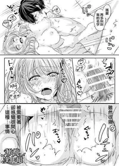 [Wagashi shōten] moto seijo-sama wa yūsha-sama no shūchaku ni torawareru｜被勇者执念囚禁的原圣女[中文] [橄榄汉化组]