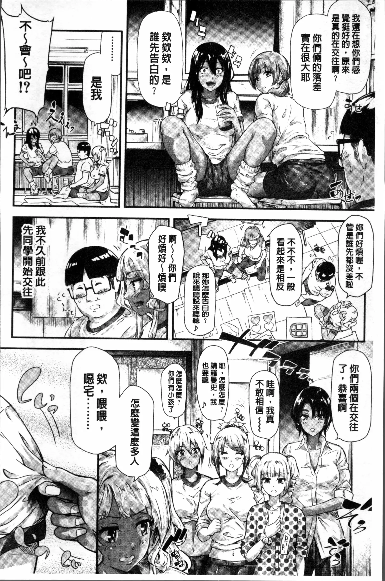 Gal Tomo Harem - The harem of gal's friend.