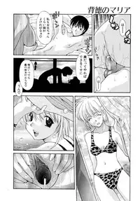 [Izawa Shinichi] Haitoku no Maria