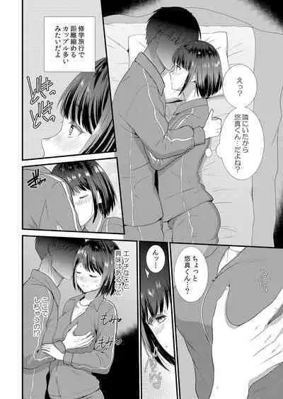 Shuugaku Ryokouchuu, Kare Tomo to Sex Tsuke ~ Gokubuto Chinko ni Nando mo Ikasare Hamerarete... 1-6