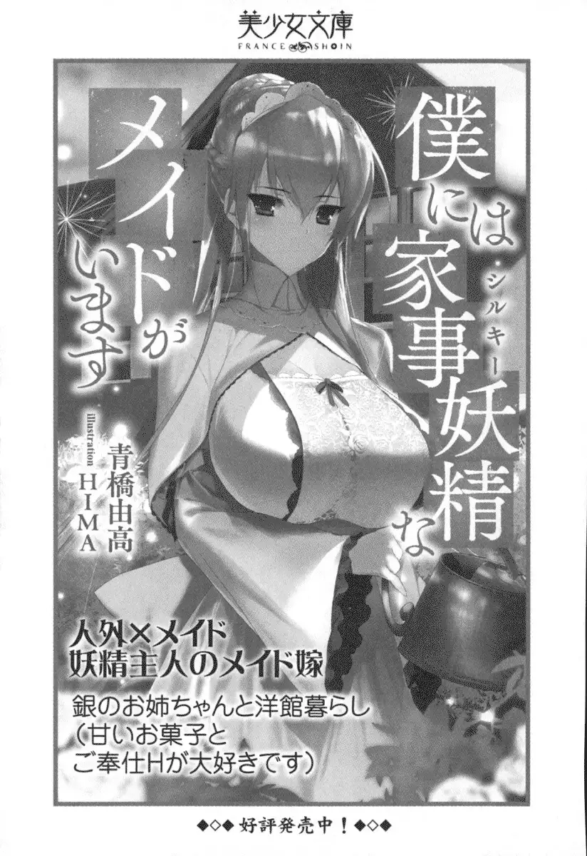 Ero Karakai Jouzu no Maid-san