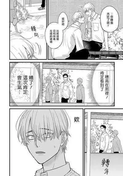 Tabetemo Oishiku Arimasen 2 | 尝起来一点都不好吃 2 Ch. 6-21