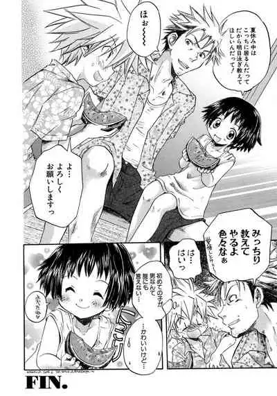 Shounen Ai no Bigaku 8 The Bokura no Natsuyasumi