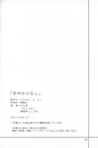 (CSP4) [PLUM (Kanna)] Sonohigurashi (Higurashi no Naku Koro ni)