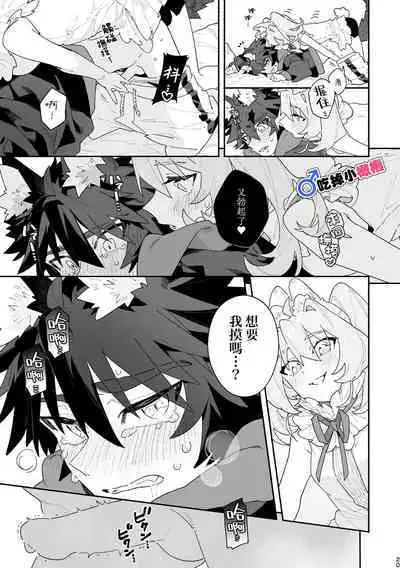 [UsachanGET]♂ ga uke. Usagi-chan × ōkami-kun｜♂吃掉小灰狼。小兔子x狼同学＋番外[中文] [橄榄汉化组]