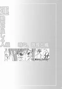 (C74) [Unyarara Daihanten (Mabuchoko_m)] Undoubu Nakayoshi 4 Ningumi Tokidoki, Taichou to Kaede (Mahou Sensei Negima!)