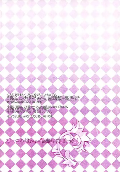 Manya wa Mata Hasan Shite Shimatta!