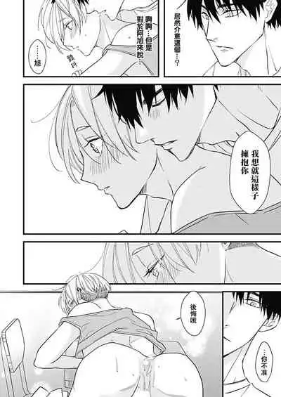 [Torimaru Taro] Asahi-kun wa, Namaiki Zakari no Otokonoko. | 女装大佬旭君他又美又娇 Ch. 2-6 [Chinese] [Digital]