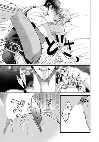 [Nakamura Makino] Rakka no Alpha Ou | 硕果的α王 Ch. 5-6+番外 [Chinese] [Digital] [完结]