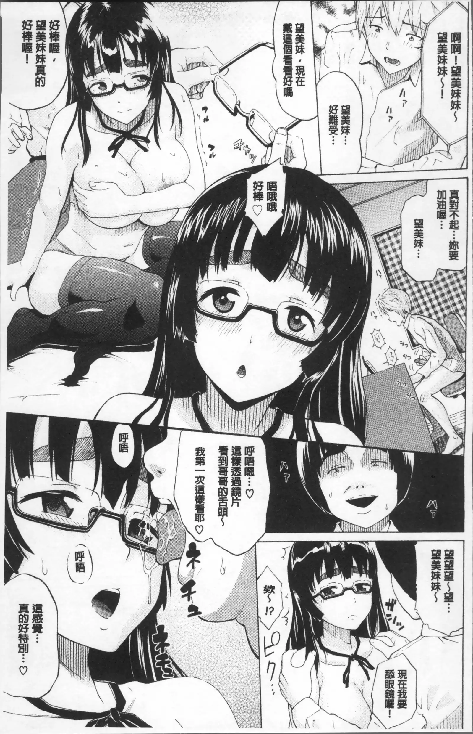 Nee, Onii-chan - Yes... my brother, I'm impurity.