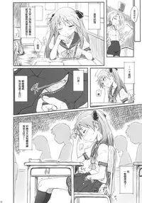 (C81) [AMBIVALENCE (Minazuki Tsuyuha)] Kagamin wa Ore no Yome Soushuuhen (Lucky Star) [Chinese] [JAY漢化組]