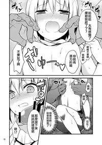 [Onsoku Ebifly (Lew)] Warui Shounen ni wa Oshioki! [Chinese] [不協和音漢化] [Digital]