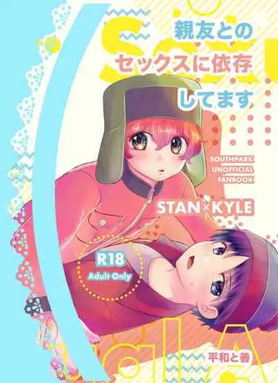 shinyū to no sekkusu ni izon shitemasu