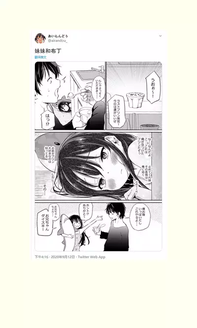 Tsundere Imouto to no Nichijou | 与傲娇妹妹的日常