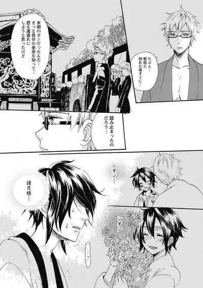 Bishonure Hatsutaiken