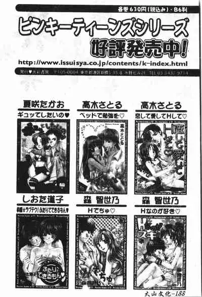 [Anthology] Abunai Koto Shite Mitai 2 [Chinese]