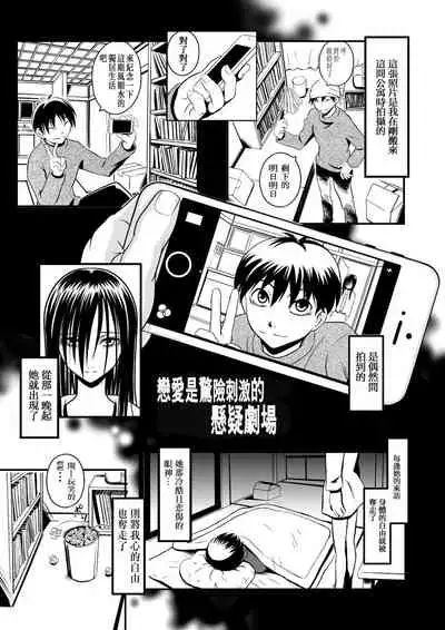 [THE UNDEATH MTS (Ayana Mizuki)] Koi wa Thrill Shock Suspense Gekijou [Chinese] [零食汉化组]