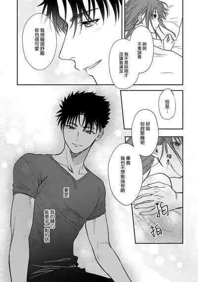 [Na mo naki] Ore ga on'na ni shite yaru yo ~ toshiue kareshi wa, ueteōkami ni naru?~ | 让我将你变成女人吧～年上男友，化身饥渴大野狼？～ 1-13 [Chinese] [莉赛特汉化组]