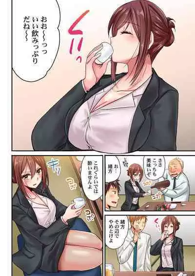 Uso, Watashi Ima Ikasareteru… ～ Hima Nashi Joshi, Hatsu Deisui Nochi Muboubi Taimu 1-4