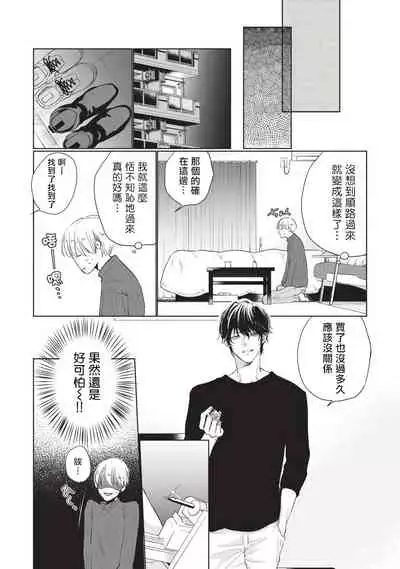 [Sango Mitsuru] Onegai, Sonnna ni Kamanaide | 求你，不要这么咬我 bite. 1-2 [Chinese] [拾荒者汉化组] [Digital]