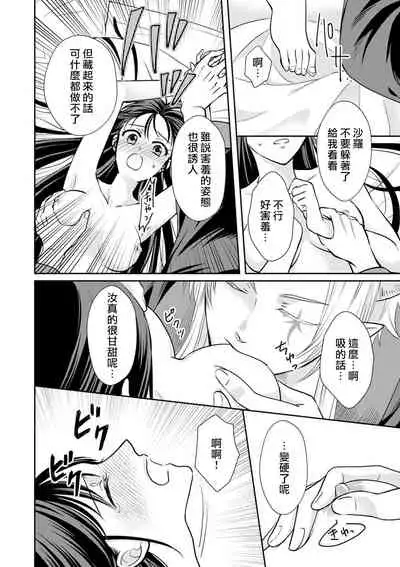 [Wakaya shiro ke-on yuki DUOBRAND. ] Kyōfu no maō heikadattanoni hanayomeki ~yu~u~un ~ ga tomarimasen ~tsu! | 明明是恐怖的魔王大人却对妻子心动不已！1-4 [Chinese] [莉赛特汉化组]