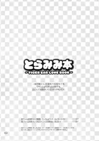 (Toramatsuri 2010) [Aa Aishiteru (Taishow, BUSHI)] Toramimi Hon (Bakemonogatari, Baka to Test to Shoukanju)