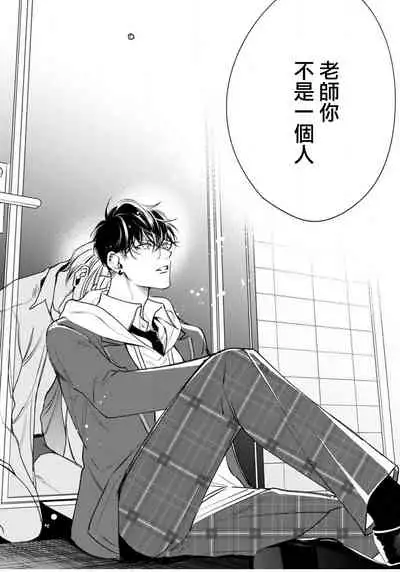 Ochikobore Alpha to Elite Omega | 问题α与精英Ω Ch. 1-6 完结