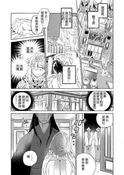 [Nido neru] itsuwari no hanayome wa chōai sa reru unmeideshita ~ reikoku ōji wa kon'ya mo daki tsukusu ~ | 无限宠爱新娘替嫁~冷酷皇子今夜也宠溺入骨~ 1 [Chinese] [莉赛特汉化组]