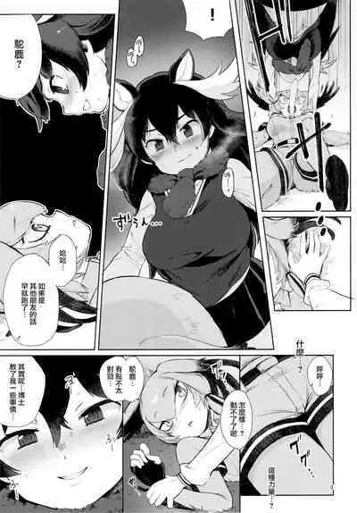 (C94) [Siooninco (BT)] Tsugai no Friends 2 (Kemono Friends) [Chinese] [路过的骑士汉化组]