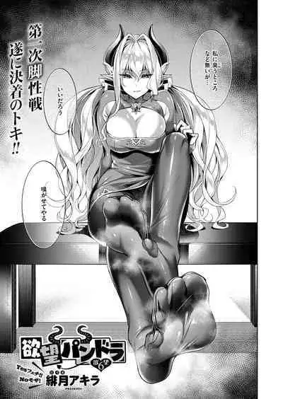 Yokubou Pandora Yokubou 1-20