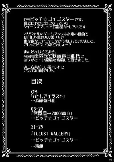 [Udonko Bitch (Bitch☆Goigostar, Dr. momo)] Bukiya ￫ 2000 GOLD (Queen's Blade)