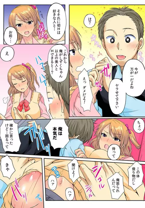 Ore, Hajimete dakara Yasashiku Shite Kure! Ch. 2