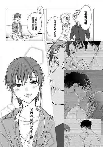 [Na mo naki] Ore ga on'na ni shite yaru yo ~ toshiue kareshi wa, ueteōkami ni naru?~ | 让我将你变成女人吧～年上男友，化身饥渴大野狼？～ 1-8 [Chinese] [莉赛特汉化组]