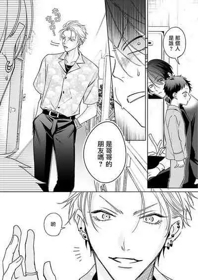 [Totofumi] Densetsu no Yarichin VS Teppeki no Shiriana | 传说级炮王vs铁壁屁眼 (MAGAZINE BE×BOY 2021-10) 1-4 [Chinese] [冒险者公会] [Digital]