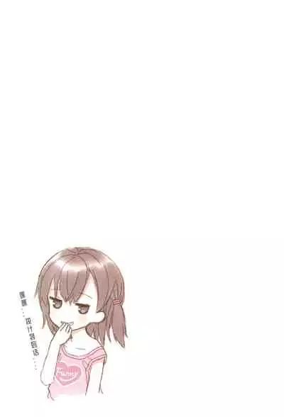 Miu-chan to Hajimete no H