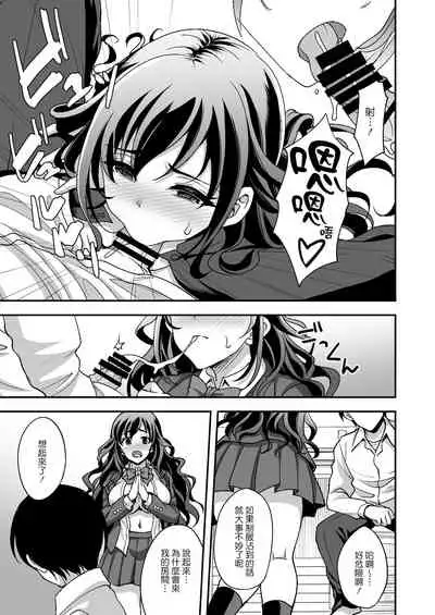 Geshukusaki no JK Ryoubo ga "Mama" Sugiru